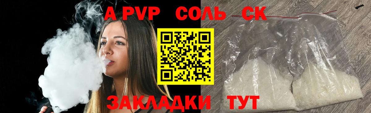 А ПВП Соль Крымск