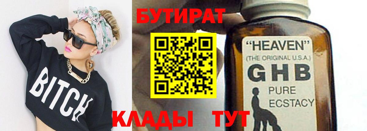 Крымск  БУТИРАТ вода  БУТИРАТ  Вход с VPN 