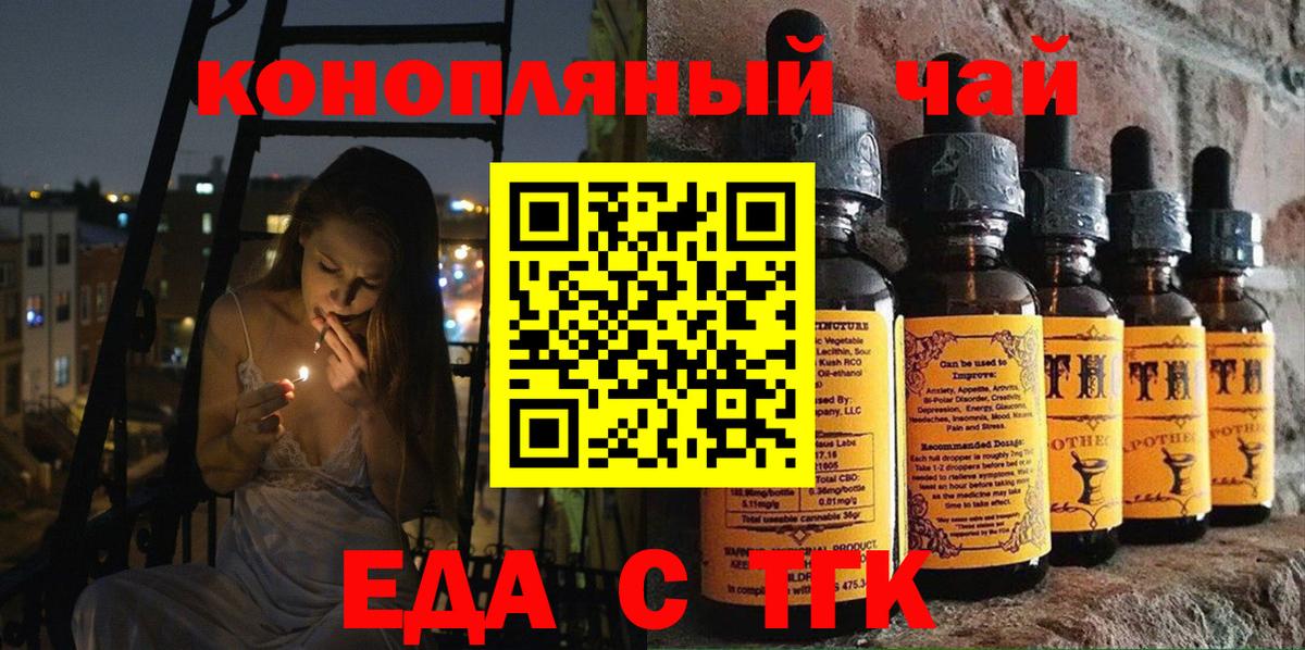 Крымск  Еда ТГК марихуана  Вход с VPN 