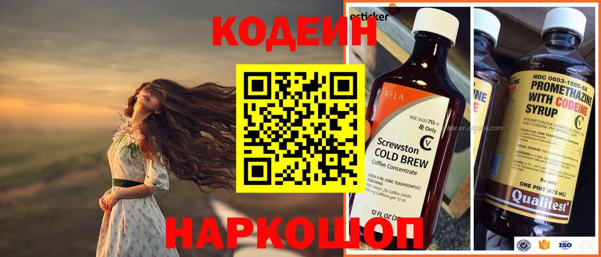 Крымск  Codein Purple Drank  Вход с VPN 