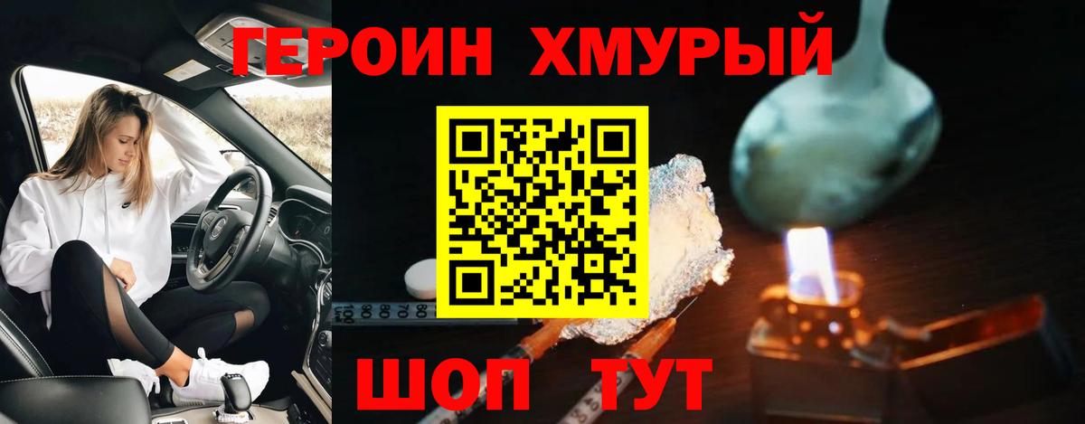 ГЕРОИН  Вход с VPN  Крымск  Героин VHQ 