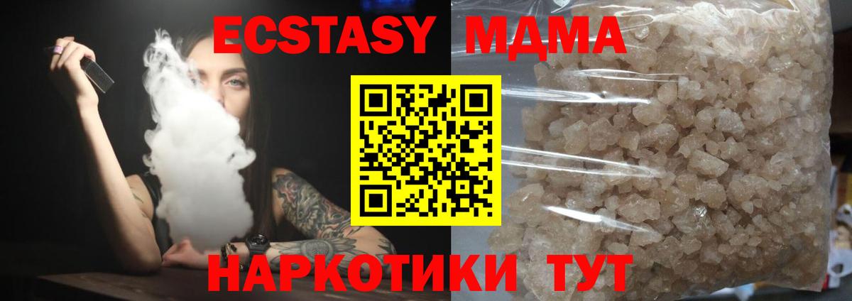 МДМА кристаллы Крымск