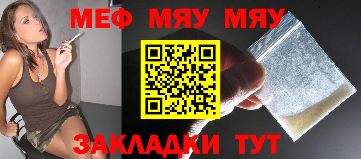 Меф  Крымск