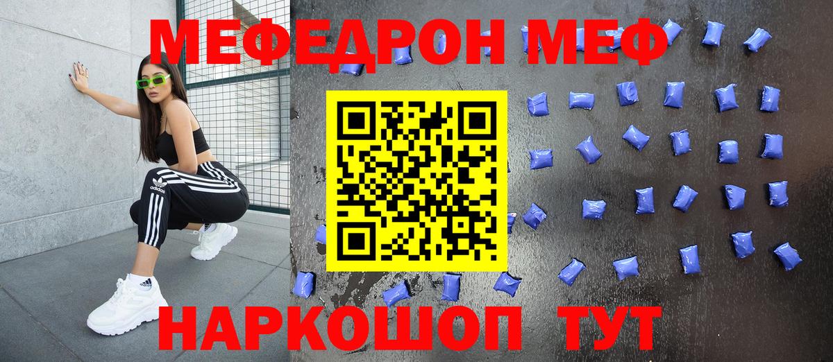 mega tor  Вход с VPN  Крымск  МЯУ-МЯУ  Мефедрон мука  МЕФ 