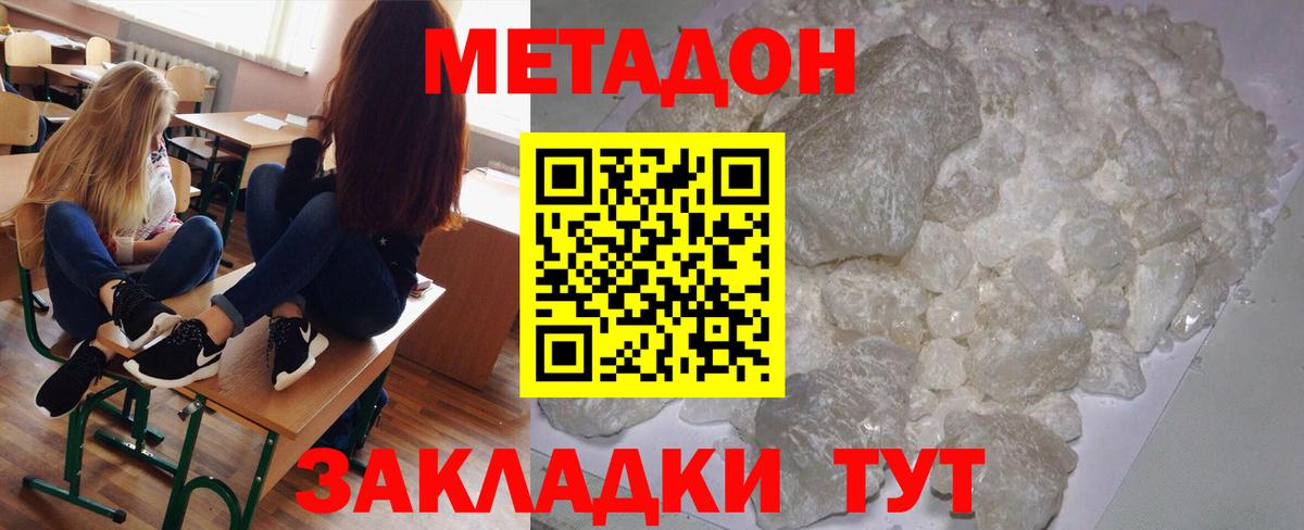 Метадон белоснежный  маркетплейс как зайти  Метадон VHQ  Крымск  Вход с VPN 